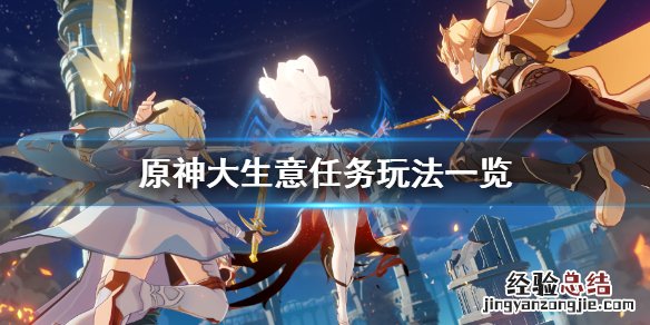 原神夜泊石在哪 原神大生意三个货单在哪里