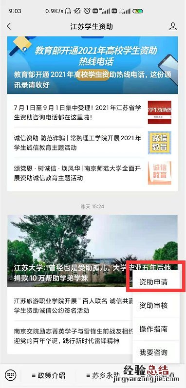 江苏省学生资助申请平台入口怎么进 江苏省学生资助申请平台操作