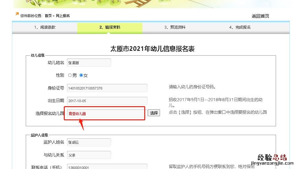 太原市幼儿园怎么报名 太原公办幼儿园招生网上怎么报名