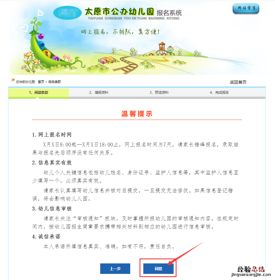 太原市幼儿园怎么报名 太原公办幼儿园招生网上怎么报名