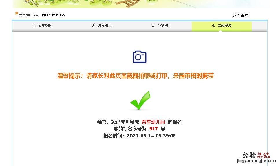 太原市幼儿园怎么报名 太原公办幼儿园招生网上怎么报名