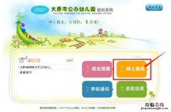 太原市幼儿园怎么报名 太原公办幼儿园招生网上怎么报名
