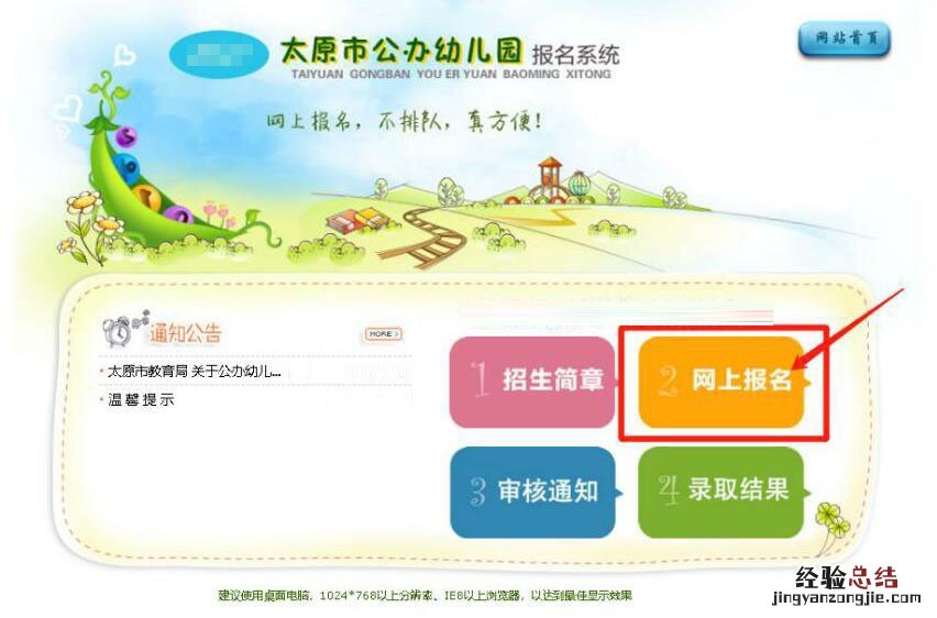 太原市幼儿园怎么报名 太原公办幼儿园招生网上怎么报名