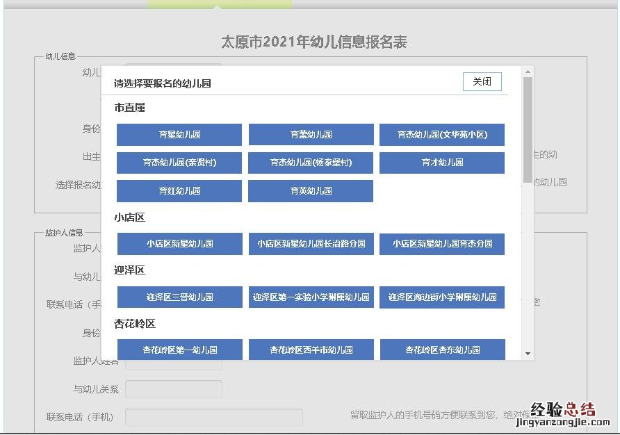 太原市幼儿园怎么报名 太原公办幼儿园招生网上怎么报名