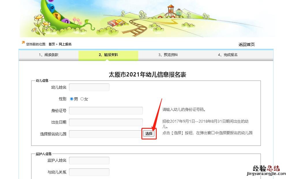 太原市幼儿园怎么报名 太原公办幼儿园招生网上怎么报名