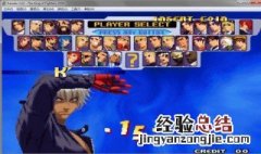 拳皇2000无限连教程 拳皇2002无限连教程