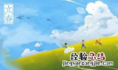 立春句子说说心情 适合立春发的句子