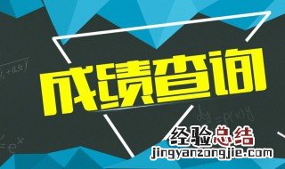 考研成绩出来后做什么 准备复试要积极
