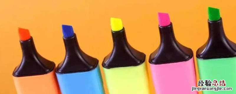荧光笔的作用是干什么的 荧光笔的作用是什么?
