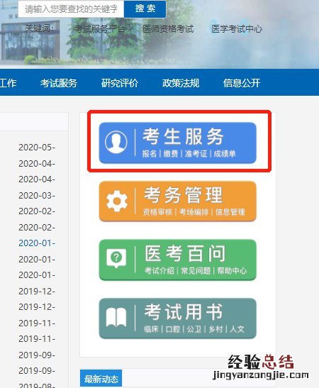 入口+通过条件 江苏医师资格证实践技能考试成绩查询