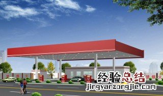 加油站属于什么行业 批发零售业