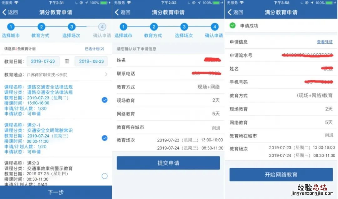 南通“满分教育”申请流程是怎么样的?