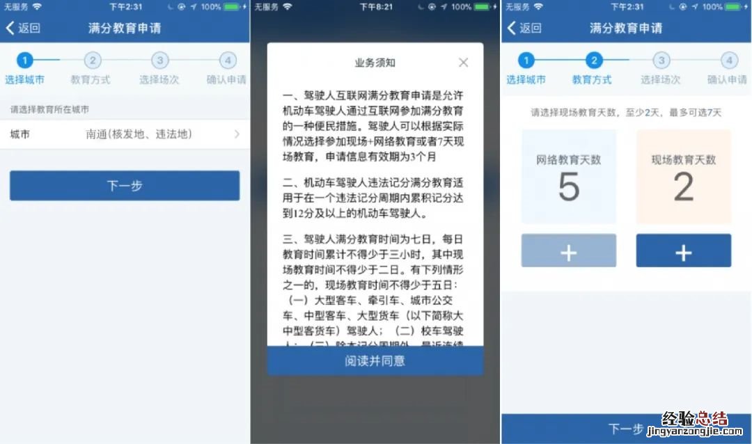 南通”两个教育”申请攻略 南通教育二李