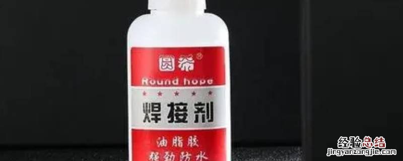 焊接胶水用什么可以洗掉 焊接胶怎么洗掉?