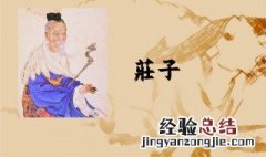 庄子极具什么色彩特色 庄子极具什么色彩