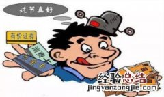 有价证券按照募集方式可以分为 你知道吗