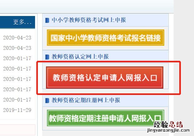 江苏省教资认定在校生可以吗 江苏参加教资认定需要什么条件