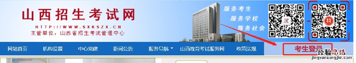 官网 山西高考报名入口 山西高考报名入口官网登录网址