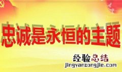 关于忠诚的名言有哪些 关于忠诚的名言