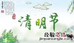 清明节的习俗 这些习俗你们那边都有吗