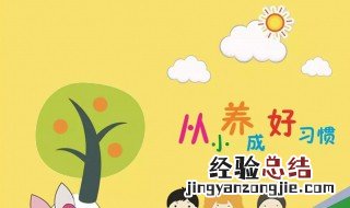 关于好习惯的名言