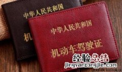 有c1驾照如何考b2 提供身份证户口本5张白底彩照以及原来的驾照