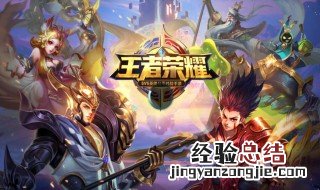 王者荣耀不能打匹配了怎么办 四个方法排查下