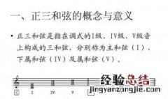 正三和弦的特点 和弦关系