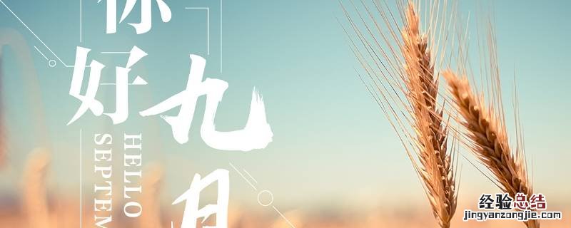 九月为什么叫桑落 九月又叫桑落
