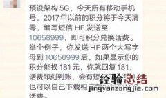 移动积分换话费发什么短信 请看下面的详细答案