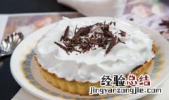 奶油派怎么做 车厘子奶油派如何做