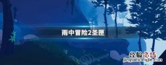 雨中冒险2圣匣怎么打 雨中冒险2圣匣