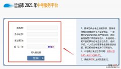 运城市招生考试网登录入口 运城招生考试网网上登录入口