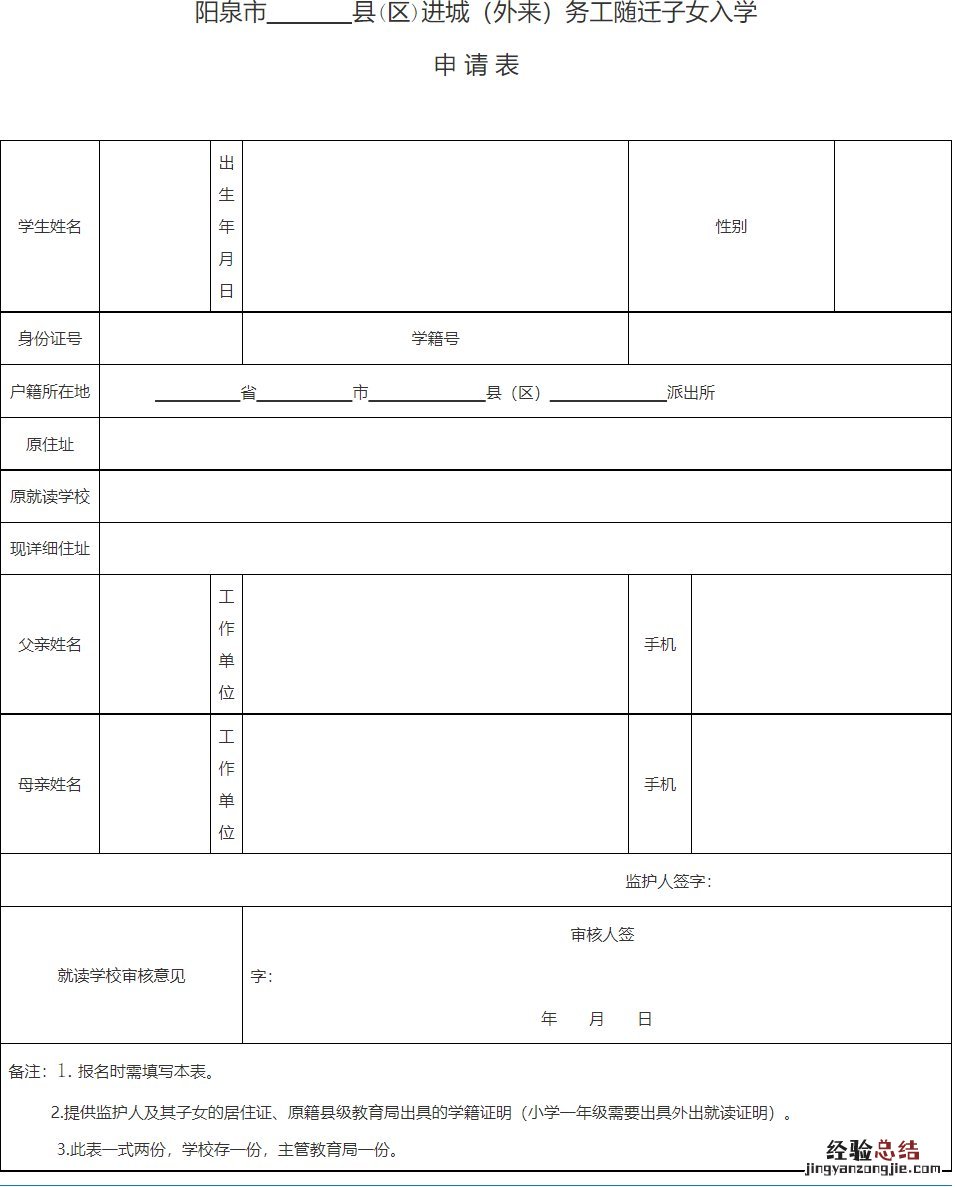 阳泉义务教育阶段随迁子女入学办法+入学流程+证件要求和办理方式