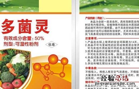 多菌灵是防病的还是治病的 多菌灵主治那些病害