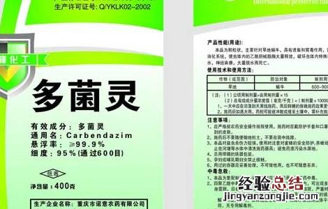 多菌灵是防病的还是治病的 多菌灵主治那些病害