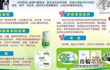 农药中毒的预防措施 农药中毒的预防措施有哪些
