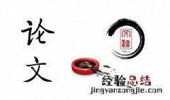 论文什么时候查重比较合适 论文查重一般在什么时候开始查