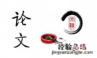 论文什么时候查重比较合适 论文查重一般在什么时候开始查