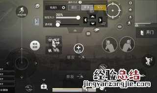 吃鸡神器怎么设置按键 吃鸡神器最佳按键设置