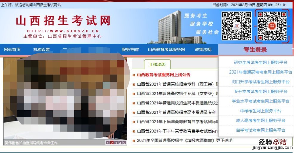 山西省高等教育自学考试免考申请流程