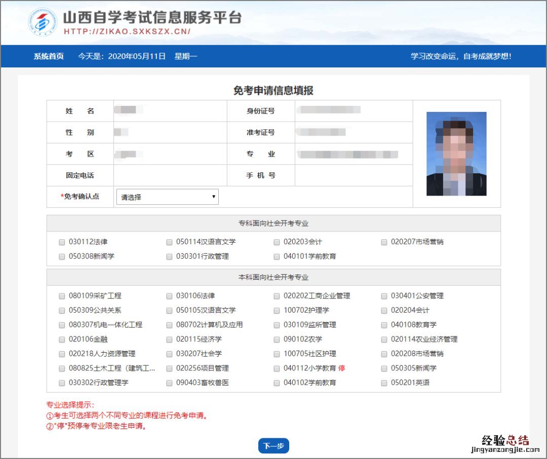 山西省高等教育自学考试免考申请流程