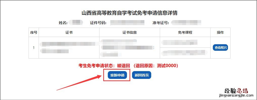 山西省高等教育自学考试免考申请流程