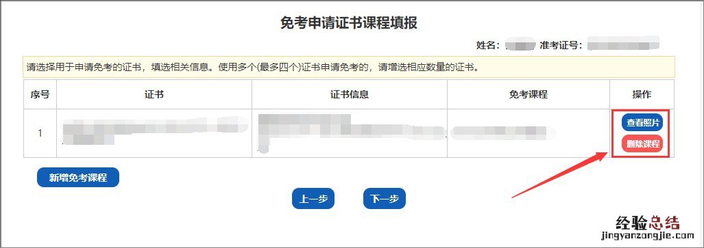 山西省高等教育自学考试免考申请流程