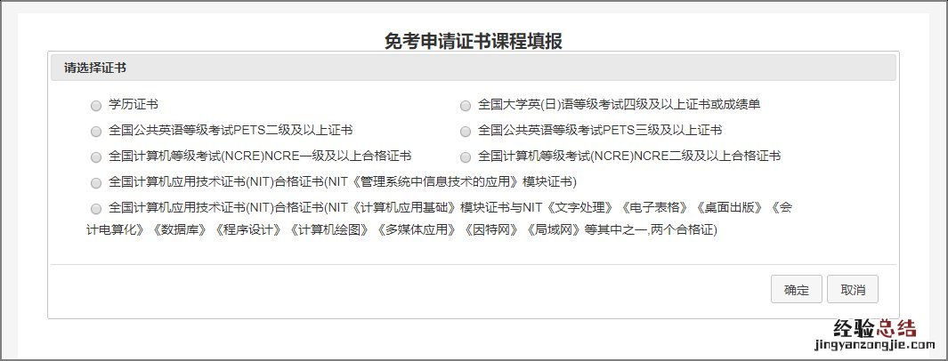 山西省高等教育自学考试免考申请流程