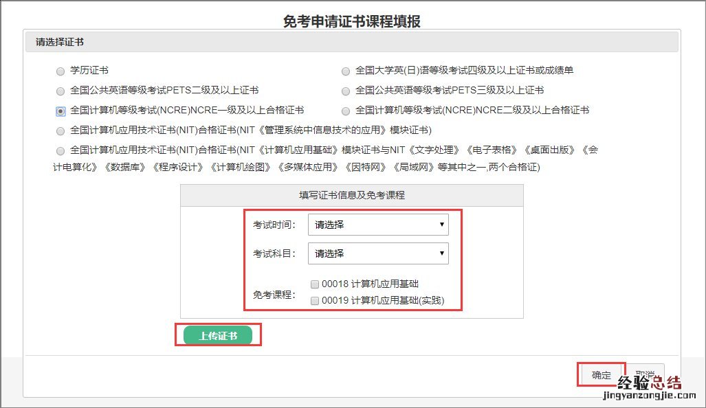 山西省高等教育自学考试免考申请流程