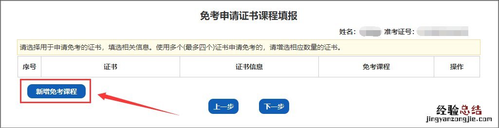 山西省高等教育自学考试免考申请流程