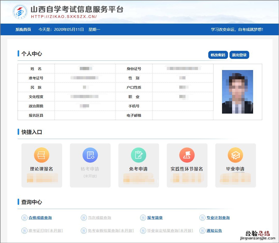 山西省高等教育自学考试免考申请流程