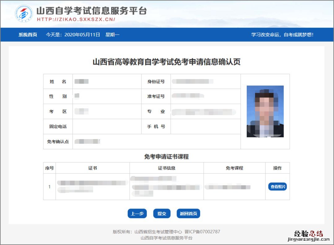 山西省高等教育自学考试免考申请流程