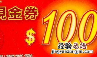 现金优惠是什么意思 现金优惠的含义